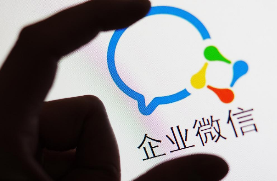 企業(yè)微信 企業(yè)微信