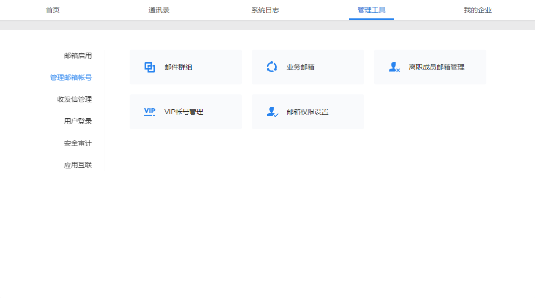 騰訊企業郵箱登錄 騰訊企業郵箱登錄