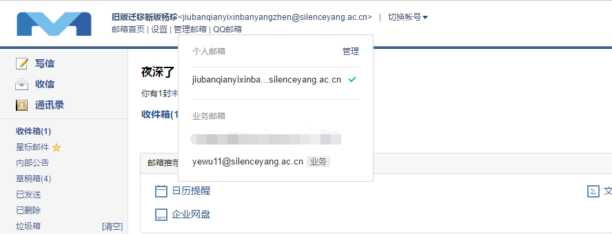 騰訊企業郵箱登錄 騰訊企業郵箱登錄