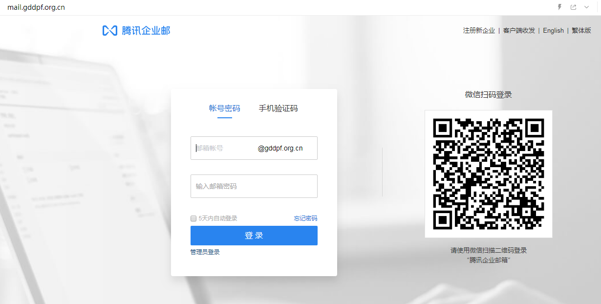 騰訊企業(yè)郵箱