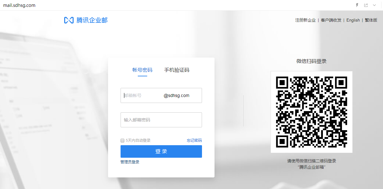 企業郵箱登入入口