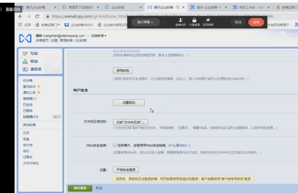 新版騰訊企業(yè)郵箱普通用戶如何修改密碼 新版騰訊企業(yè)郵箱普通用戶如何修改密碼