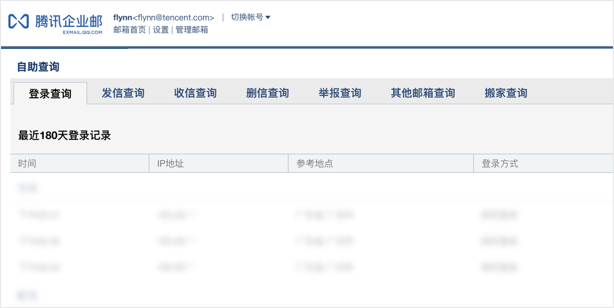 騰訊企業(yè)郵箱 騰訊企業(yè)郵箱