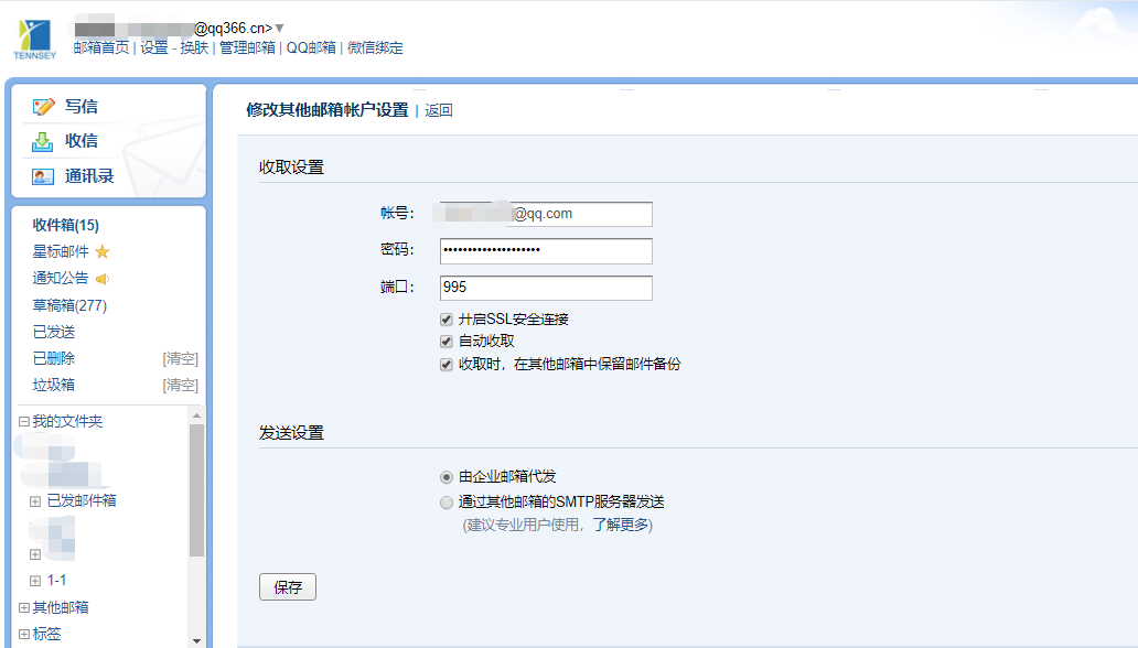 騰訊企業郵箱 騰訊企業郵箱
