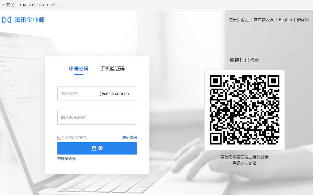 騰訊郵箱企業郵箱 騰訊郵箱企業郵箱