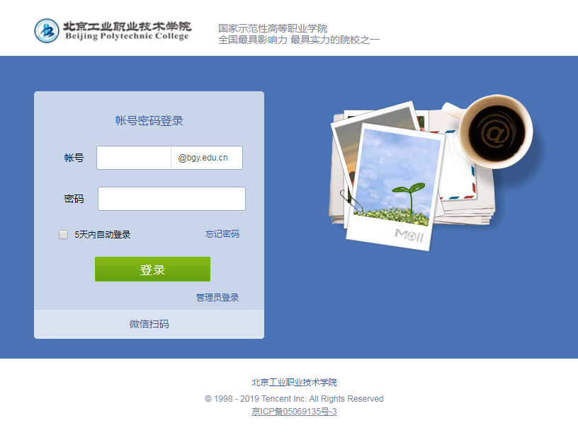 騰訊郵箱企業郵箱 騰訊郵箱企業郵箱