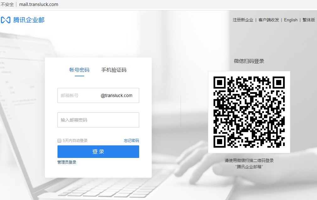 騰訊企業郵箱 騰訊企業郵箱