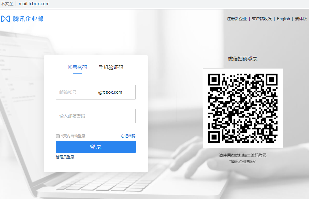騰訊企業郵箱登陸入口
