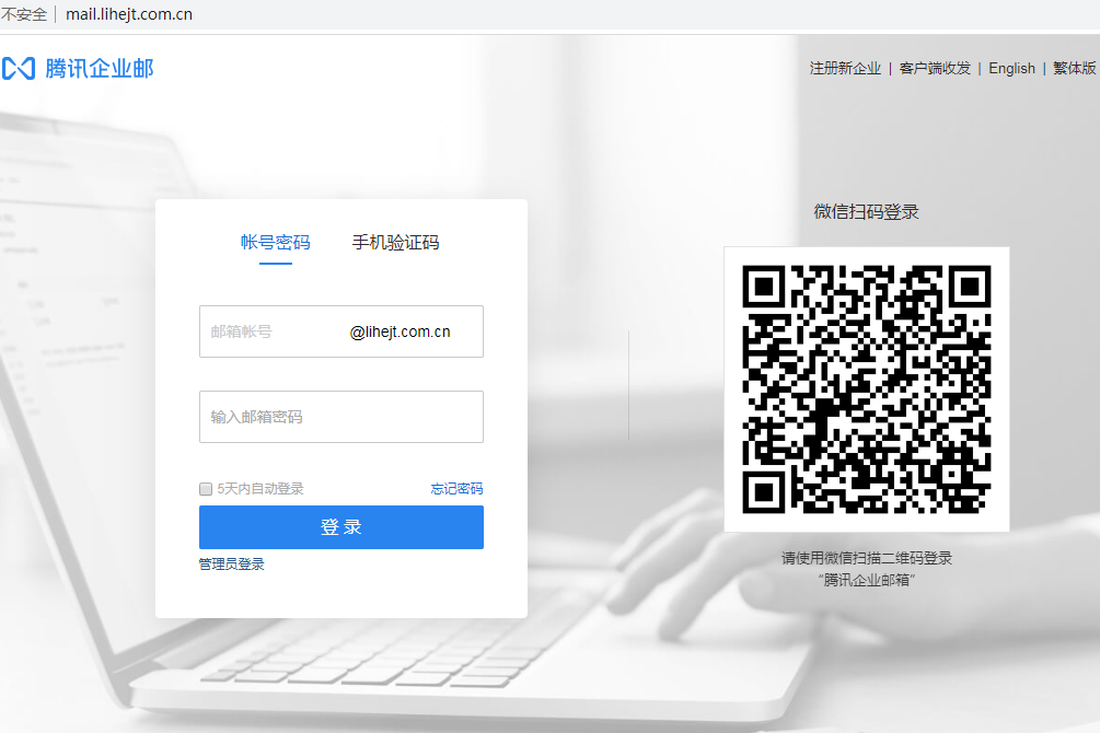 騰訊企業郵箱登錄入口