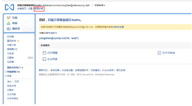 騰訊企業郵箱 騰訊企業郵箱