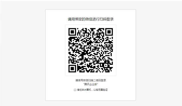 騰訊企業郵箱 騰訊企業郵箱