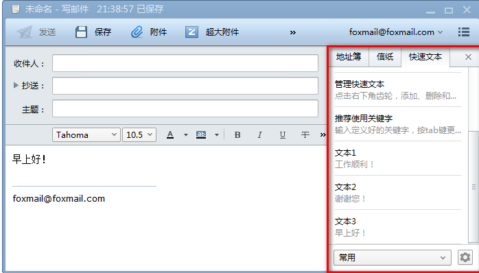 foxmail入口 foxmail入口