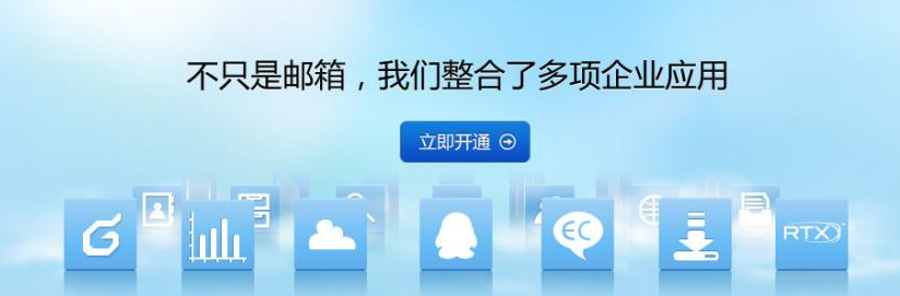 上海騰訊企業(yè)郵箱登錄 上海騰訊企業(yè)郵箱登錄