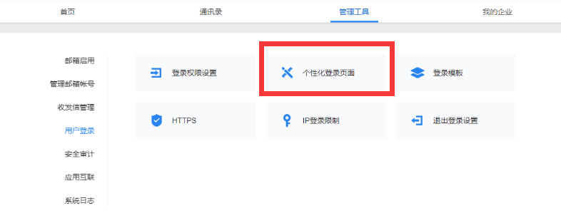 上海騰訊企業(yè)郵箱 上海騰訊企業(yè)郵箱