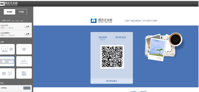 上海騰訊企業(yè)郵箱 上海騰訊企業(yè)郵箱