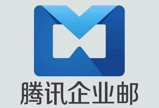 qq企業(yè)郵箱 qq企業(yè)郵箱
