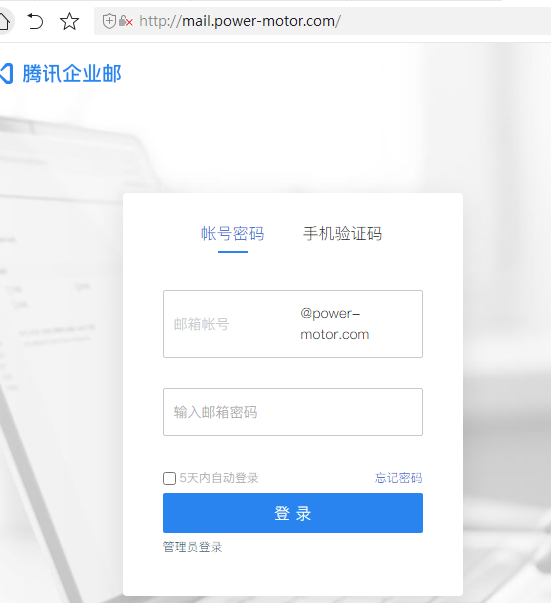 騰訊企業郵箱登錄入口