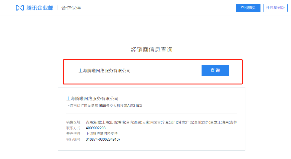 騰訊企業郵箱 騰訊企業郵箱