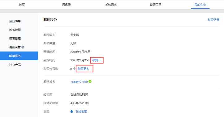 騰訊企業郵箱 騰訊企業郵箱