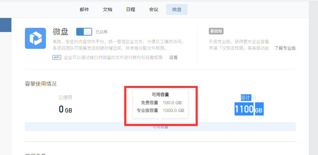 騰訊企業(yè)郵箱 騰訊企業(yè)郵箱