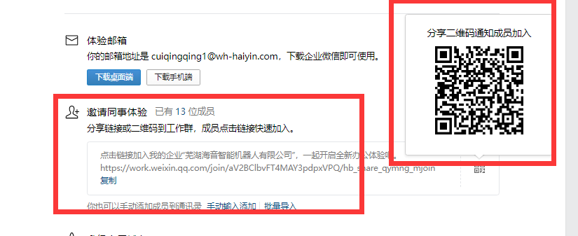 騰訊企業微信郵箱 騰訊企業微信郵箱