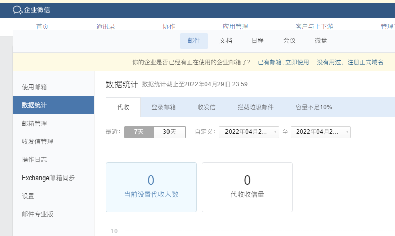 騰訊企業微信郵箱 騰訊企業微信郵箱