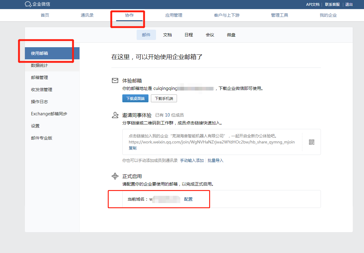 騰訊企業(yè)微信郵箱 騰訊企業(yè)微信郵箱