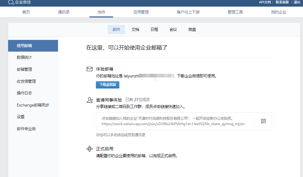騰訊企業(yè)微信郵箱 騰訊企業(yè)微信郵箱
