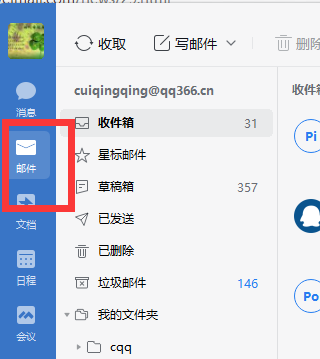 騰訊企業微信郵箱