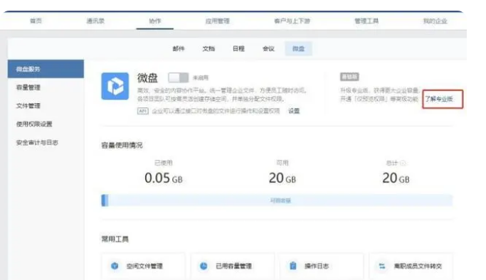 騰訊企業(yè)微信微盤 騰訊企業(yè)微信微盤