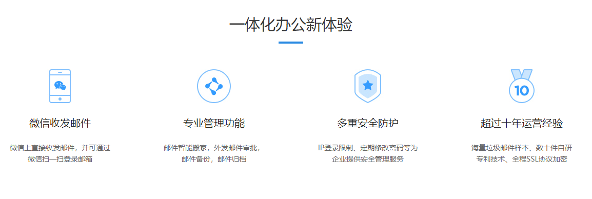 騰訊企業郵箱 騰訊企業郵箱