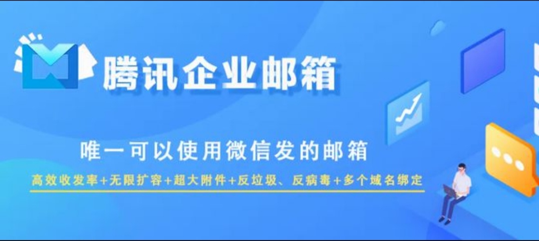騰訊企業(yè)郵箱 騰訊企業(yè)郵箱