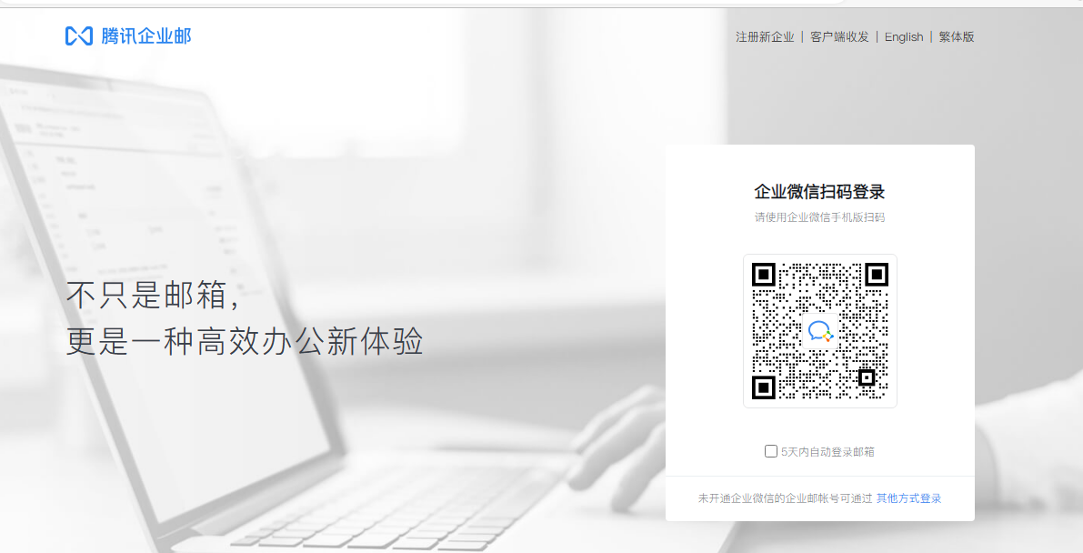 騰訊企業微信郵箱 騰訊企業微信郵箱