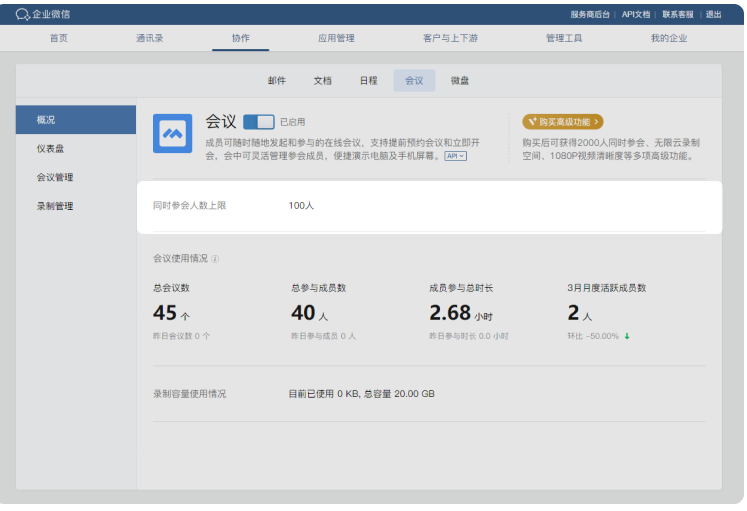 騰訊企業(yè)微信郵箱 騰訊企業(yè)微信郵箱