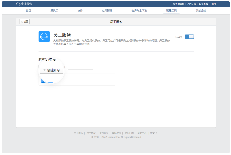 騰訊企業(yè)微信郵箱 騰訊企業(yè)微信郵箱