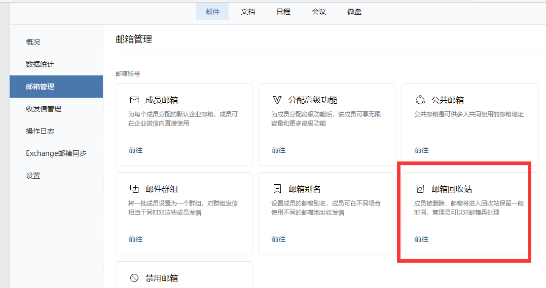 騰訊企業微信郵箱 騰訊企業微信郵箱