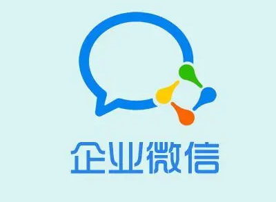 騰訊企業(yè)微信 騰訊企業(yè)微信