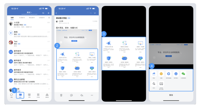 騰訊企業郵箱 騰訊企業郵箱