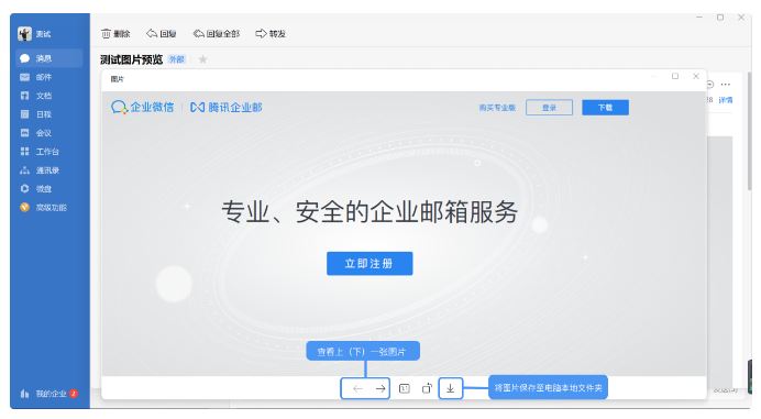 騰訊企業郵箱 騰訊企業郵箱