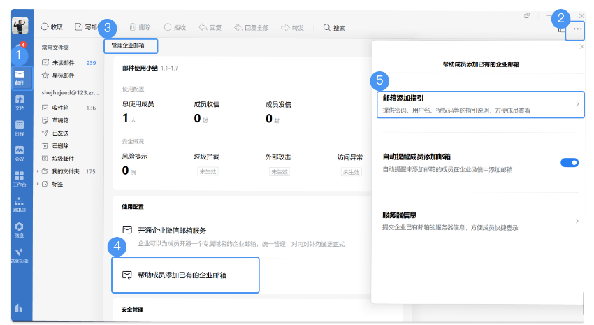 騰訊企業(yè)郵箱 騰訊企業(yè)郵箱