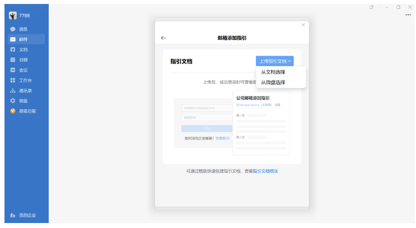騰訊企業(yè)郵箱 騰訊企業(yè)郵箱