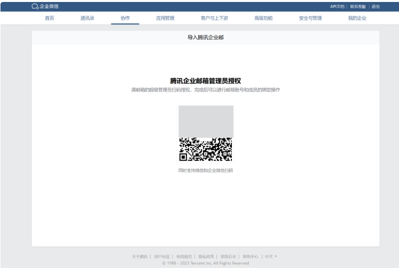 騰訊企業(yè)郵箱 騰訊企業(yè)郵箱
