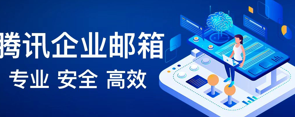 騰訊郵箱 騰訊郵箱