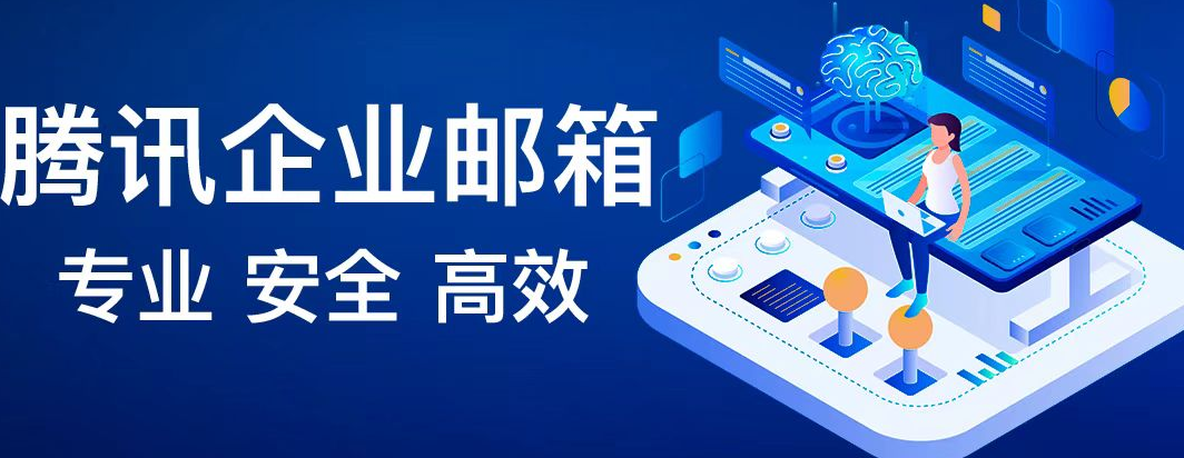 騰訊郵箱 騰訊郵箱