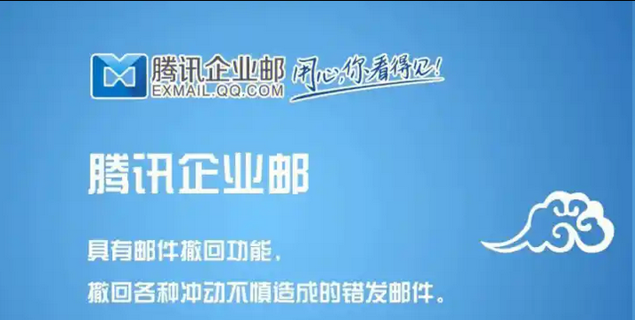 騰訊企業(yè)郵箱