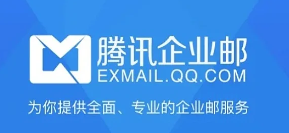 騰訊郵箱 騰訊郵箱