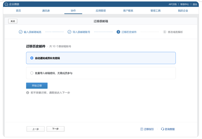 騰訊企業(yè)郵箱