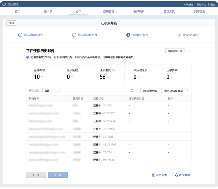 qq企業(yè)微信注冊(cè)