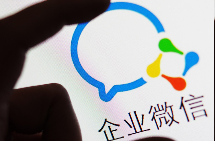 企業(yè)微信 企業(yè)微信