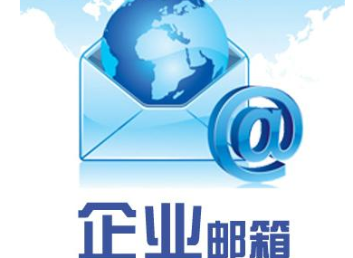 騰訊企業郵箱